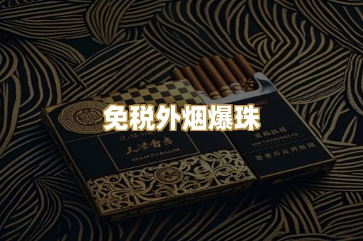 越南代工烟